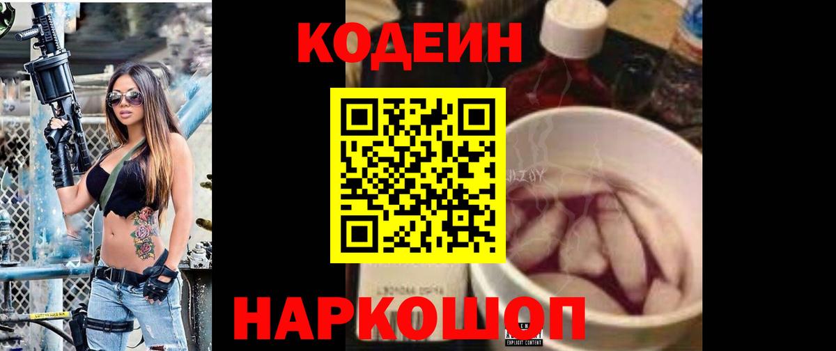 Кодеин Purple Drank Октябрьский