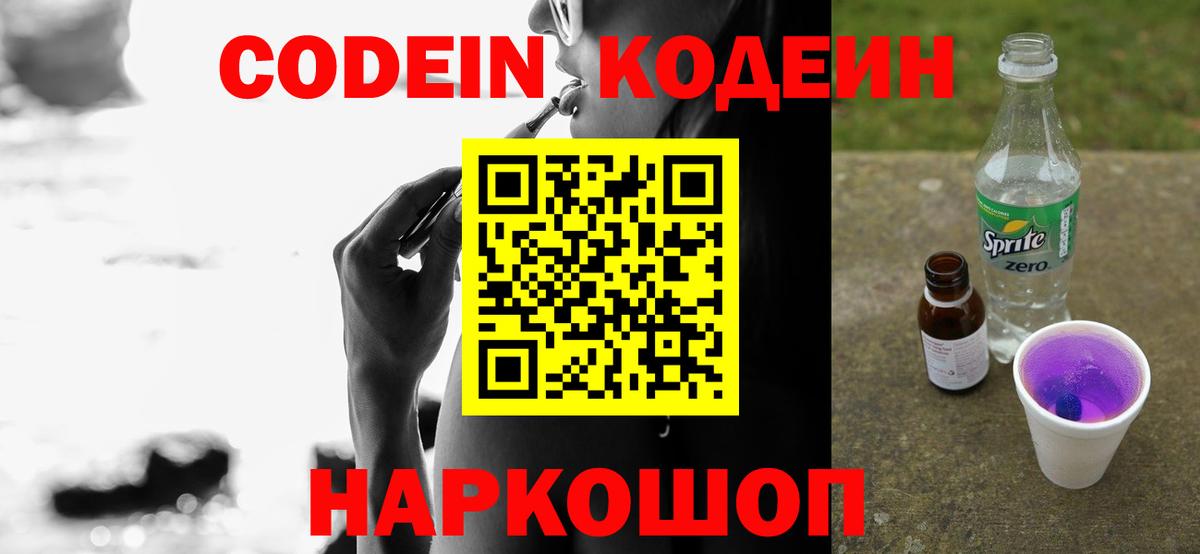 Кодеиновый сироп Lean Purple Drank  Вход с VPN  Кодеиновый сироп Lean напиток Lean (лин)  Октябрьский 